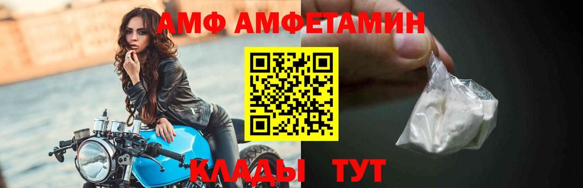 Амфетамин VHQ  Вход с VPN  Амурск 