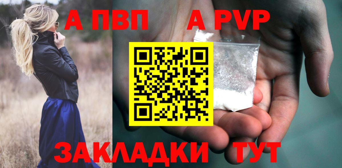 A PVP кристаллы  Alfa_PVP  Амурск  Alpha-PVP СК КРИС  APVP Соль  Вход с VPN 