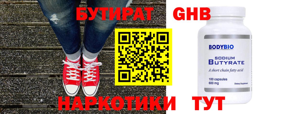 Бутират  Вход с VPN  Амурск  Бутират BDO 33% 