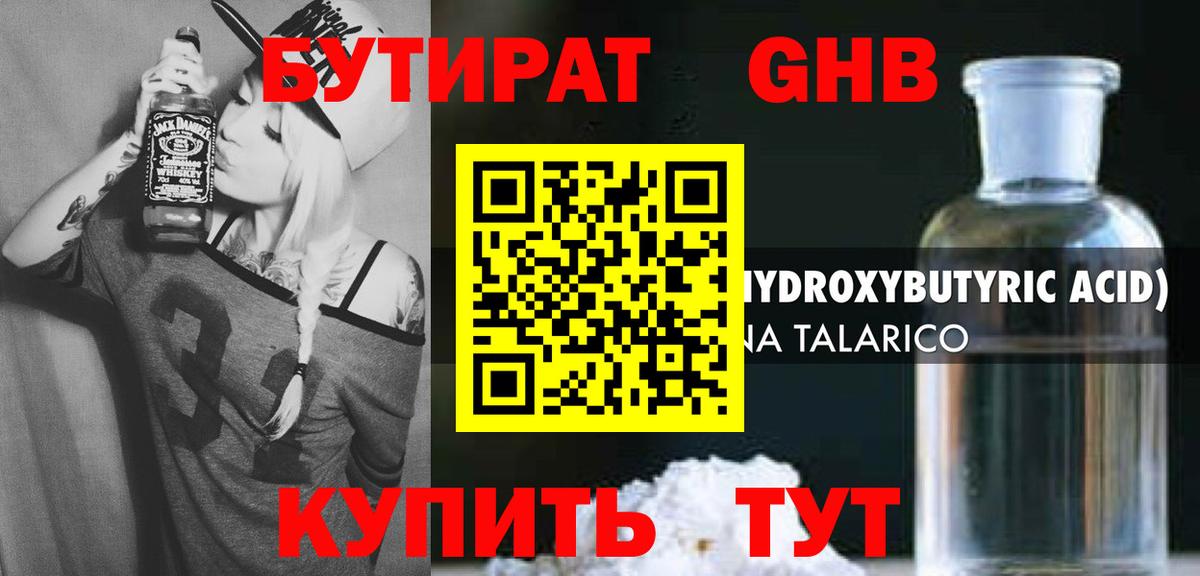 БУТИРАТ Butirat Амурск