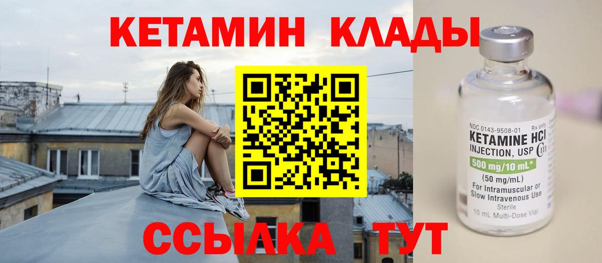 КЕТАМИН ketamine Амурск