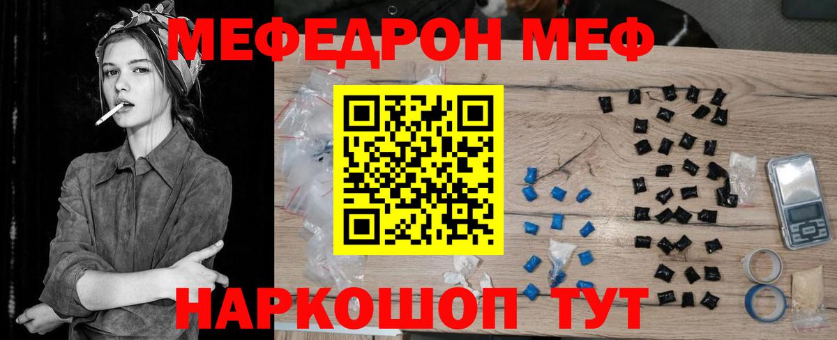 Мефедрон кристаллы Амурск