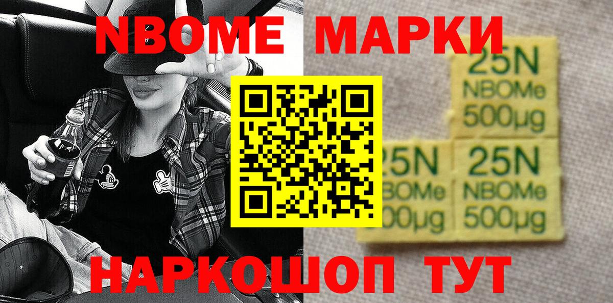 Марки NBOMe 1,8мг Амурск