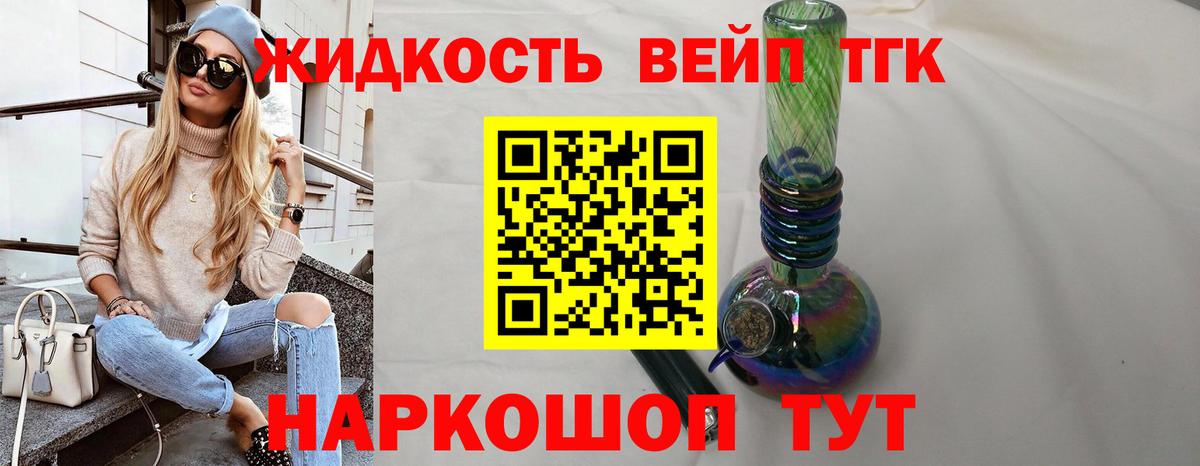 Амурск  Дистиллят ТГК вейп  Вход с VPN  ТГК жижа 